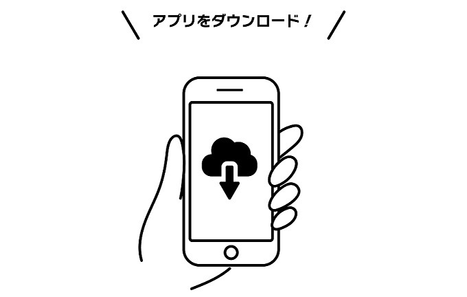 アプリダウンロード、登録方法と流れ