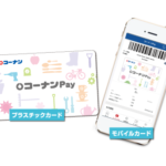 コーナンペイの使い方＆もっとお得に買い物する方法